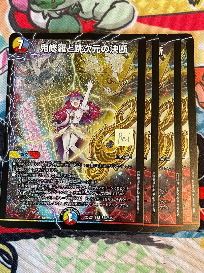 4枚 鬼修羅と跳次元の決断 パーフェクトテレポートホール 1