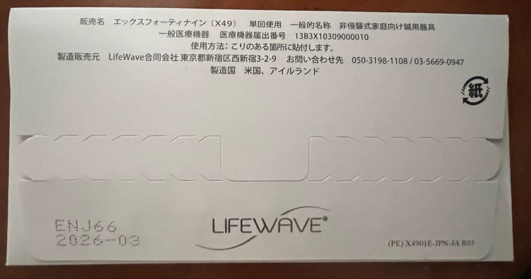 LIFEWAVE X49 ライフウェーブ　30パッチ