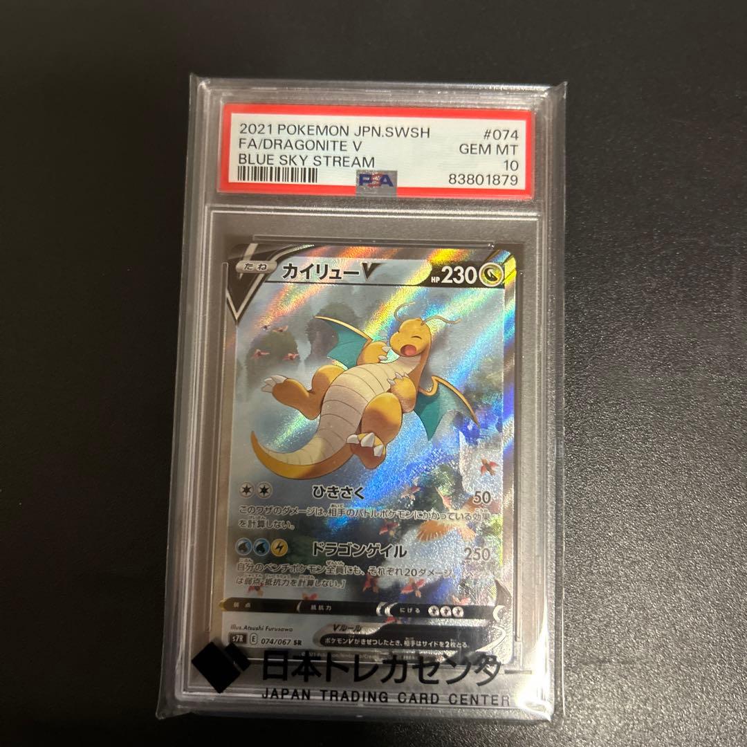 カイリューV SR PSA10 ポケモンカード