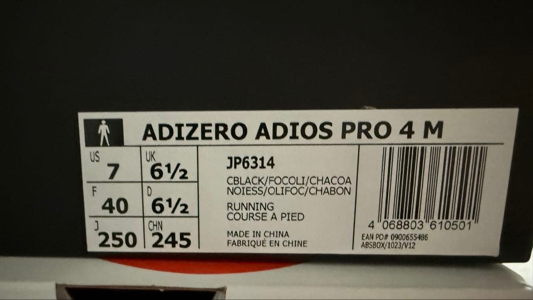 アディオスプロ4 25cm