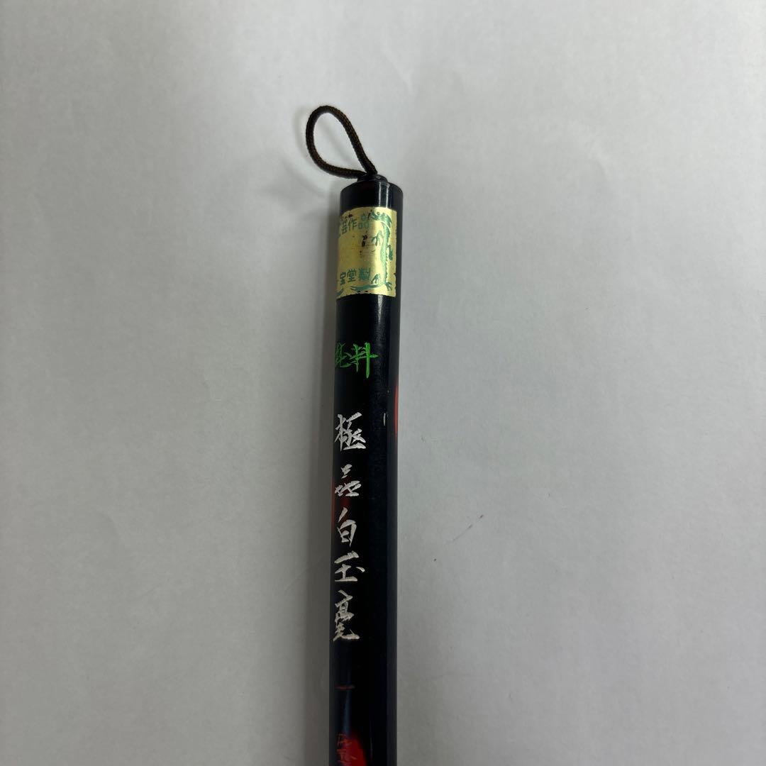 【未使用】筆　一宝堂