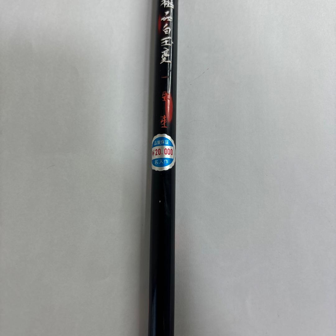 【未使用】筆　一宝堂