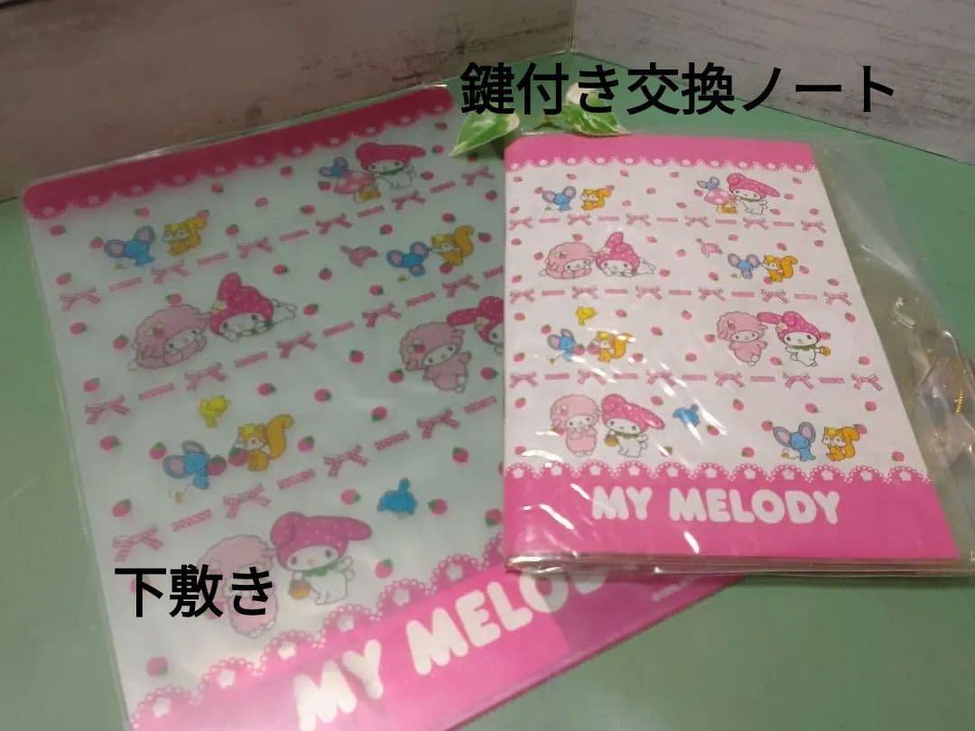 ♥昭和レトロ　激レア♥サンリオ♥　マイメロディ　♥鍵付き交換ノート日記　下敷き