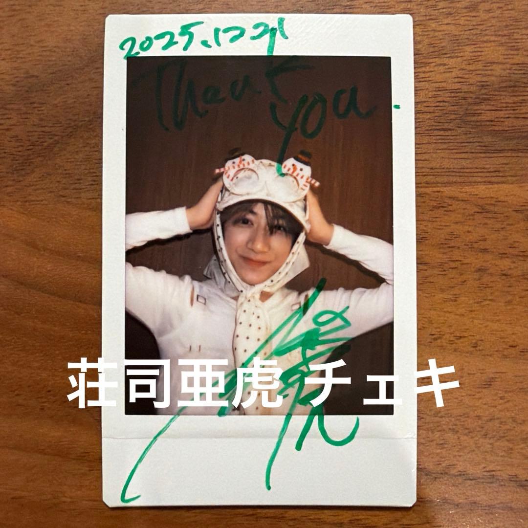荘司亜虎 チェキ
