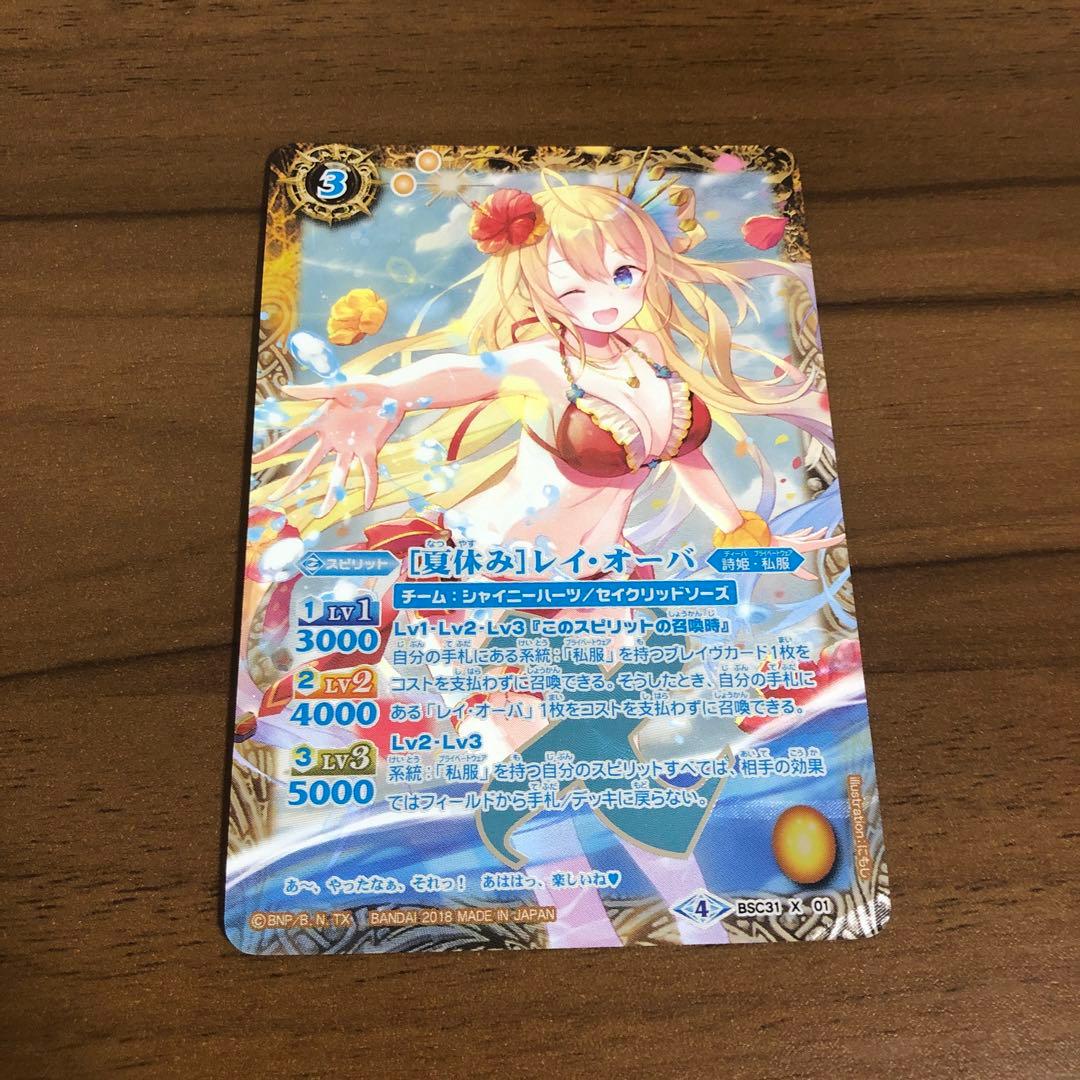 バトルスピリッツ夏休みレイ・オーバ