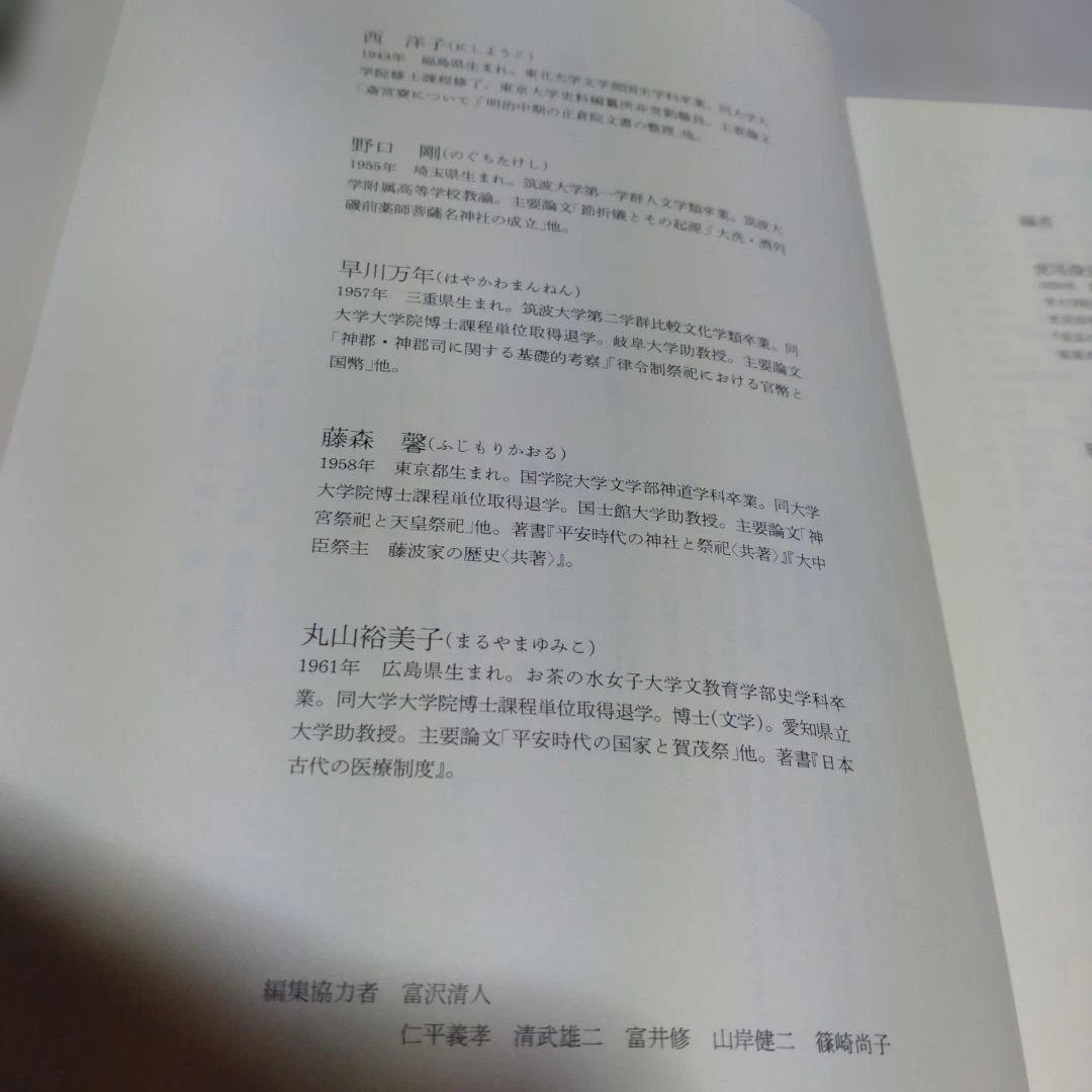 延喜式 上 虎尾俊哉編　集英社　2009年　定価 25,000円＋税