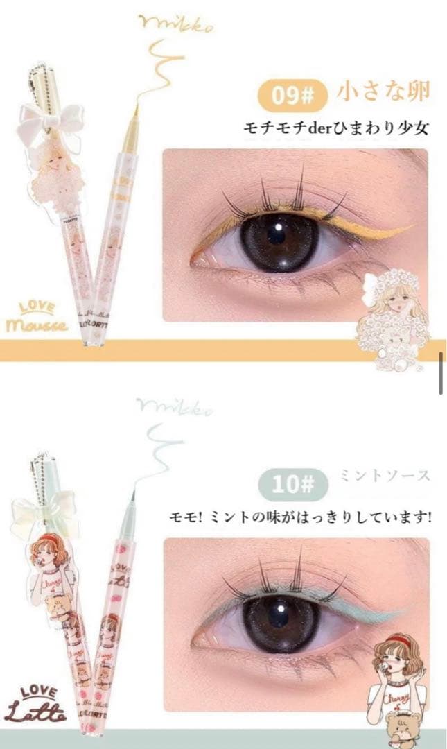 mikko illustrations FLORTTE アイライナー　中華コスメ