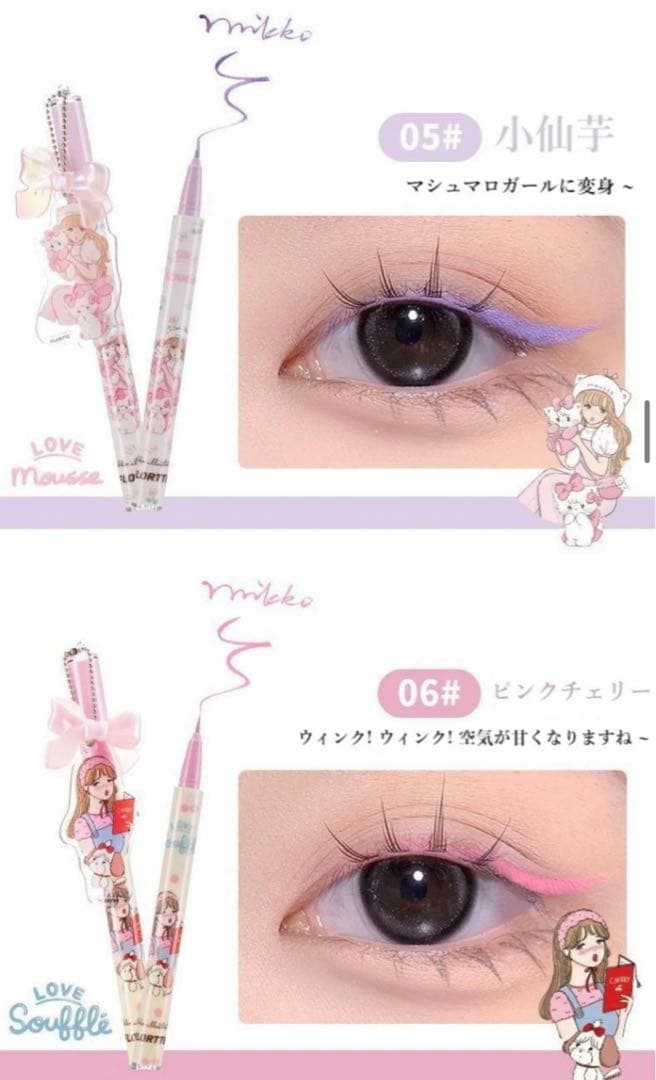 mikko illustrations FLORTTE アイライナー　中華コスメ