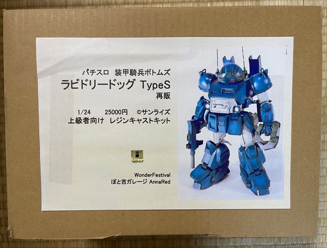 1/24 ラビドリードック　ぼと吉ガレージ製　ガレージキット