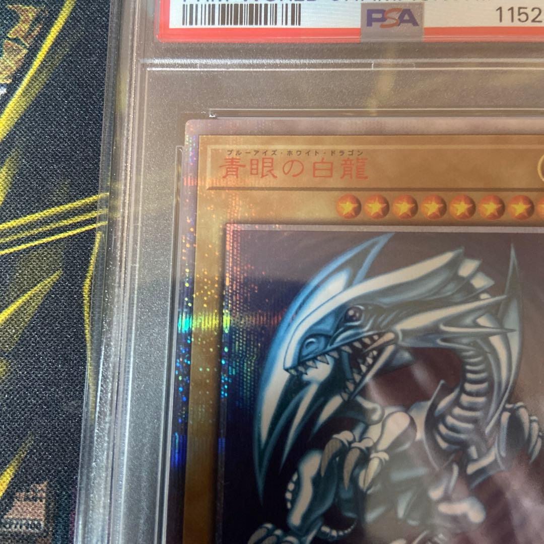 遊戯王　青眼の白龍　20th PSA8
