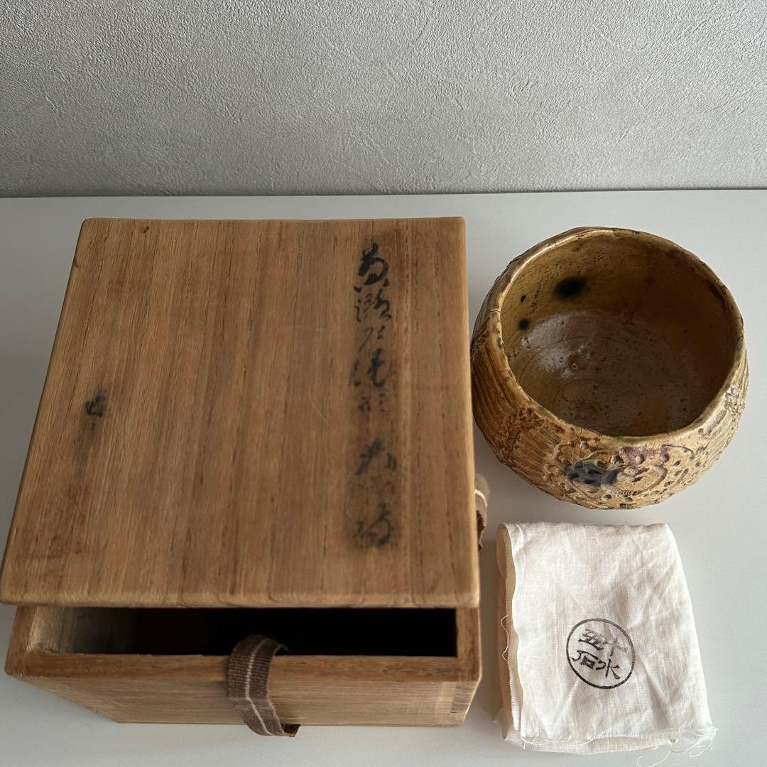 加藤春二 瀬戸焼 茶器 黄瀬戸 俵形 茶碗 共箱
