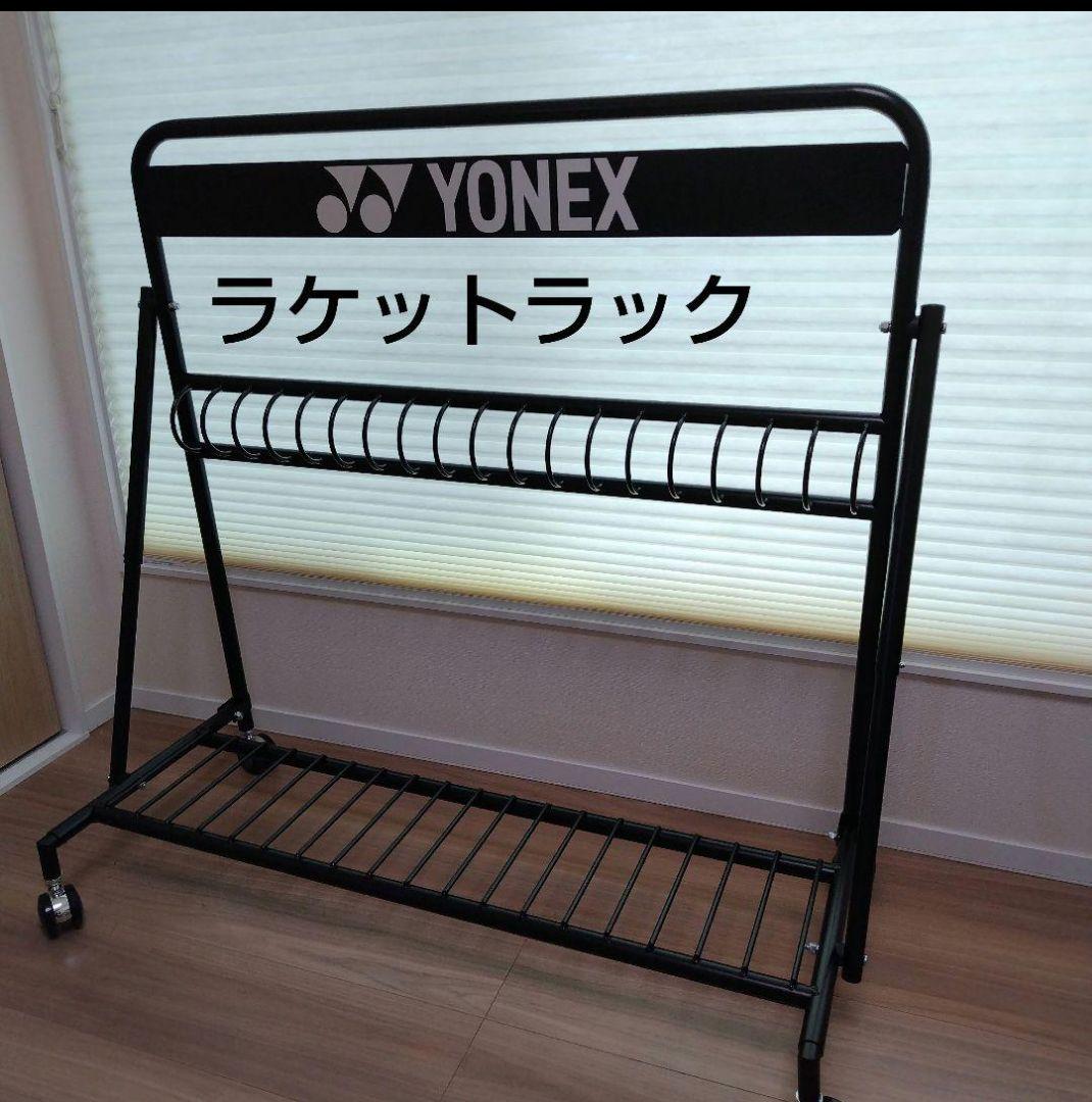 チャッピー　YONEX ラケットラック