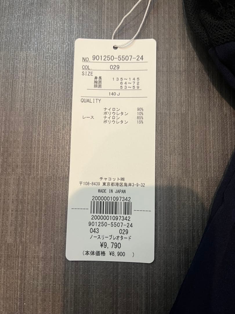 チャコット　レオタード　140 新品・未使用