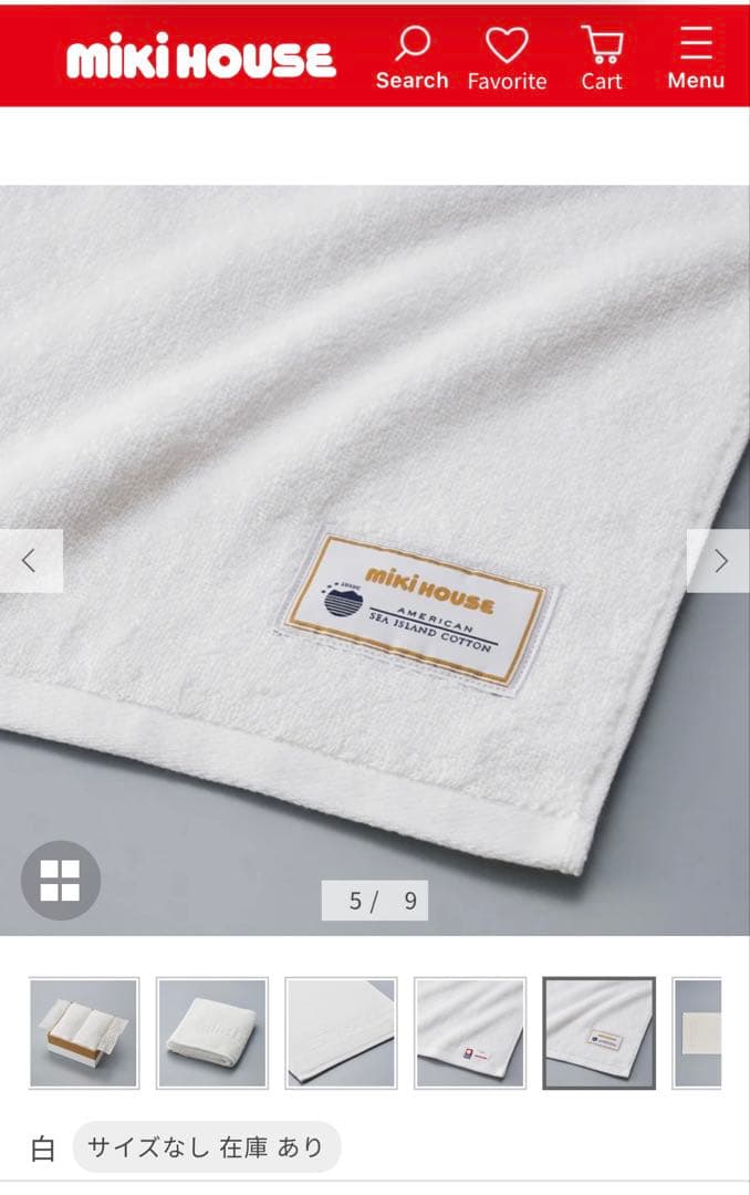 ミキハウス　海島綿　タオル　ゴールドレーベル
