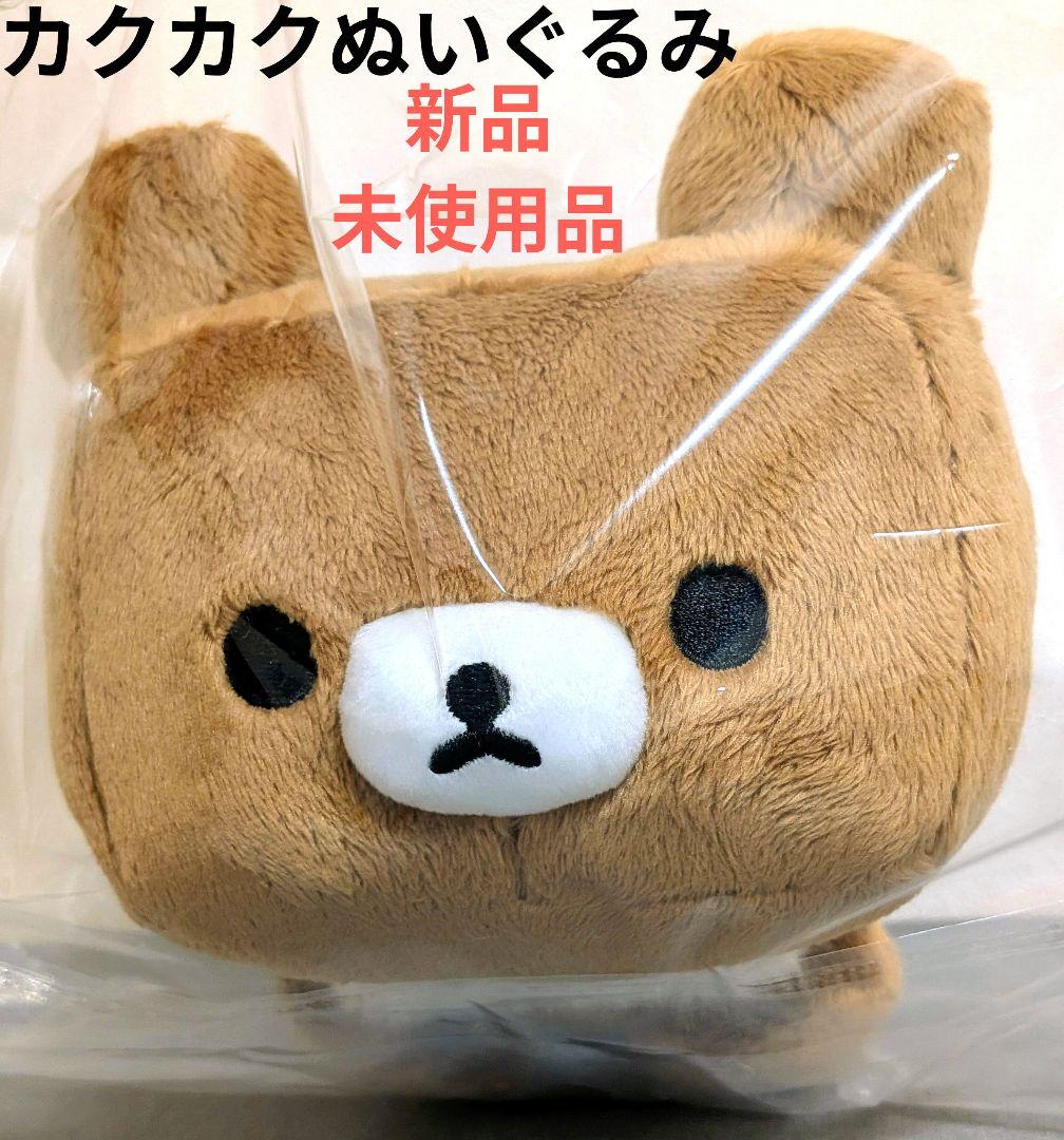 ゲーミングリラックマ/カクカクぬいぐるみ・チャイロイコグマ/ネットショップ限定品