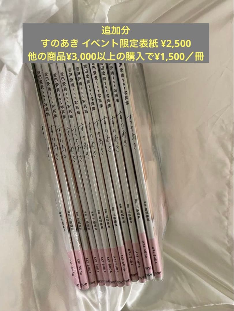 【限定値下げ中】超ときめき♡宣伝部 菅田愛貴　グッズ