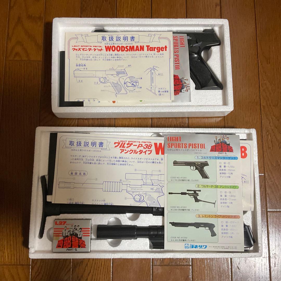西部警察　WALTHER P-38 WOODSMAN Target 2点セット