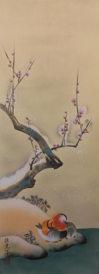 掛け軸 永縄雅光 梅に鴛鴦 絹本 希少 軸装 茶道具 掛軸 美品 です。