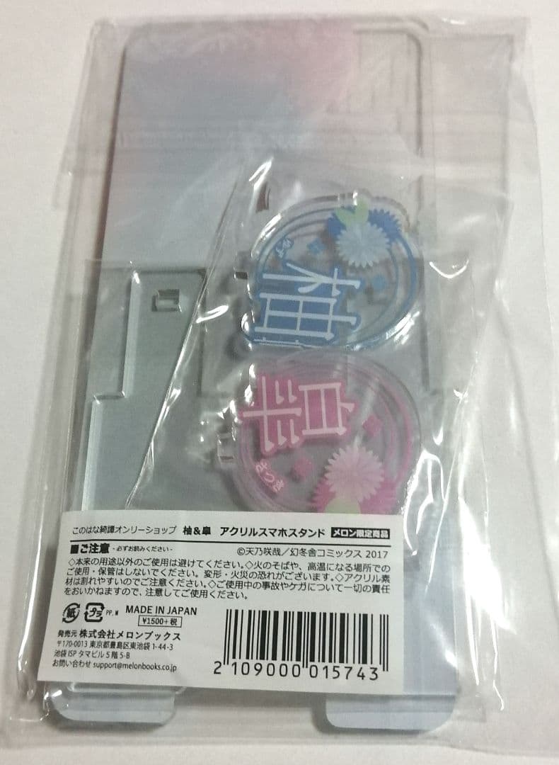 このはな綺譚 柚 皐 アクリルスマホスタンド オンリーショップ