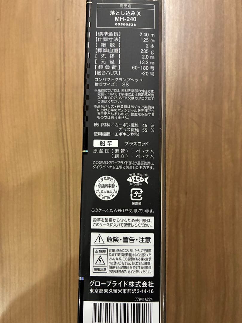 ダイワ　落とし込みX MH-240