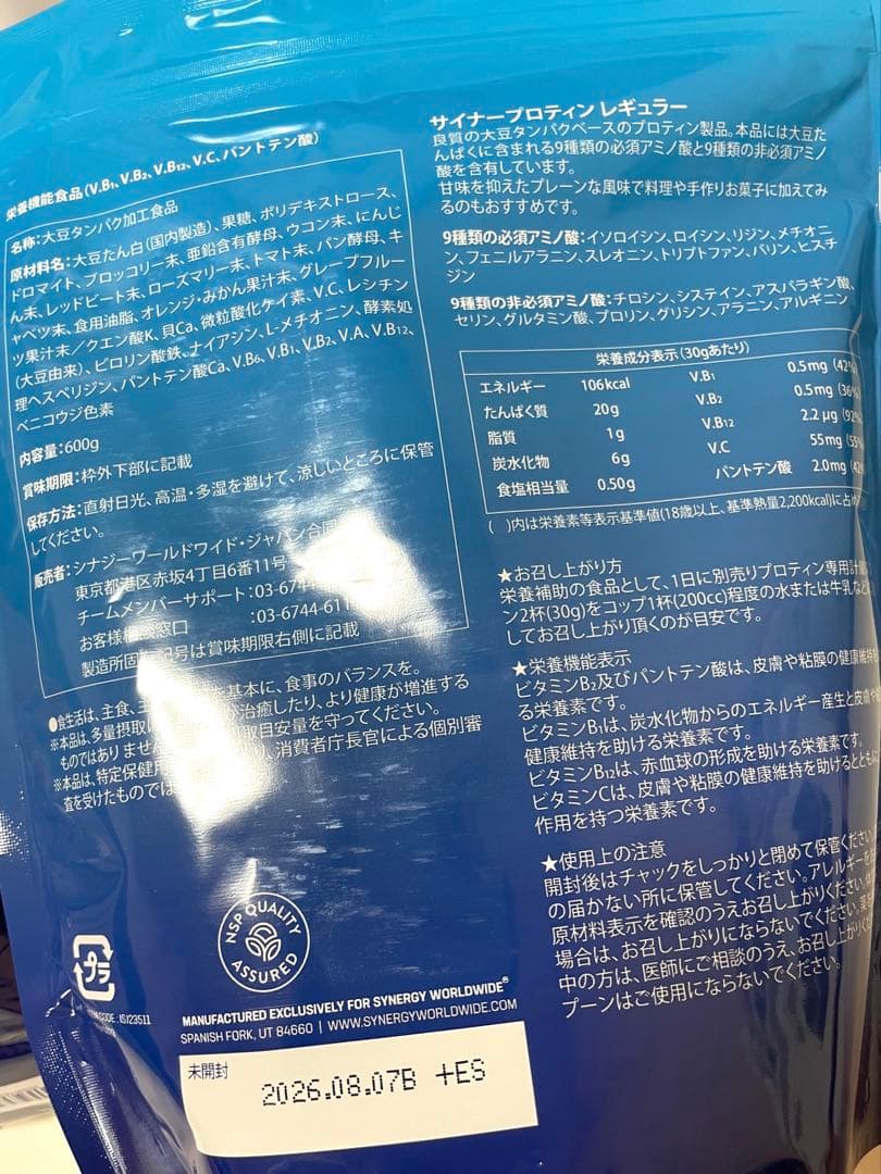 最終値下げ！！！シナジー　メガイージー14日間分