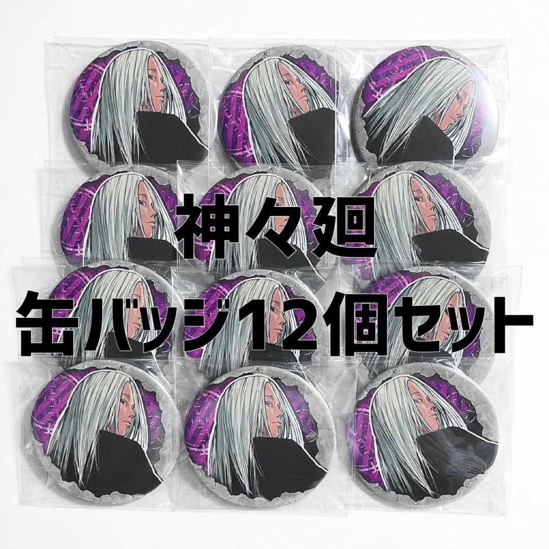 サカモトデイズ 神々廻 缶バッジ12個セット