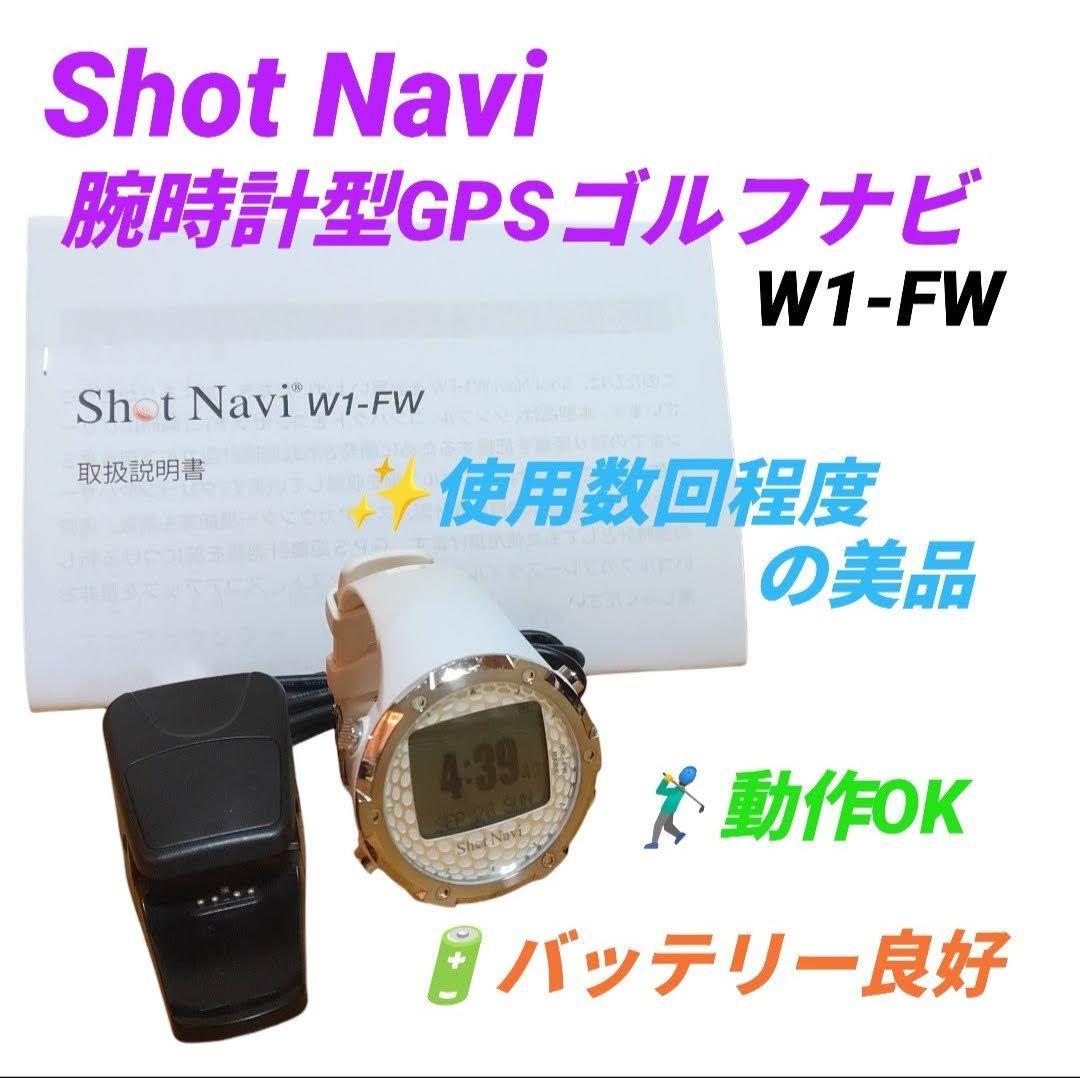 ショットナビ　腕時計型　GPSゴルフナビ　GPSゴルフウォッチ　W1-FW