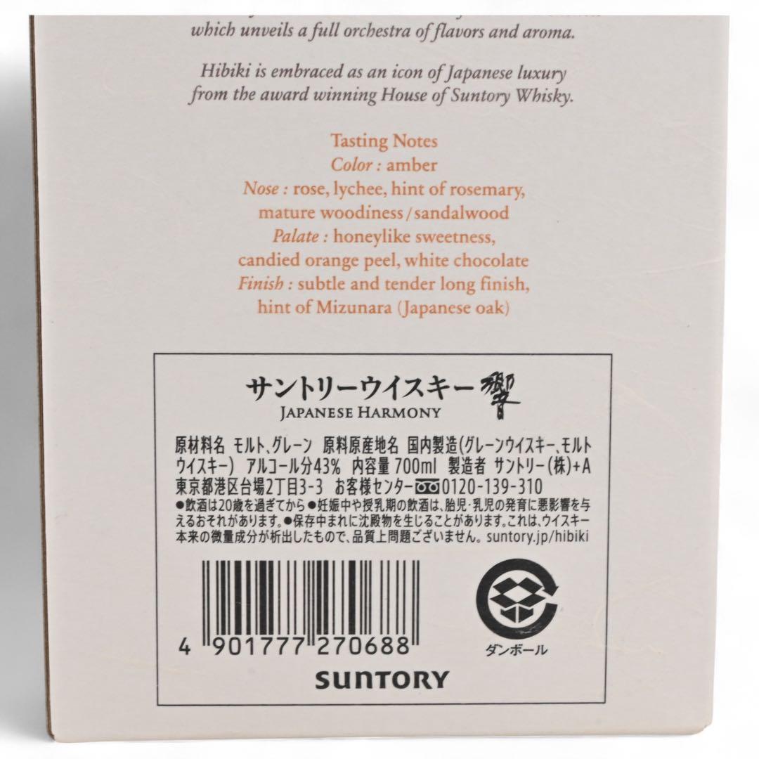 ウイスキー サントリー 響ジャパニーズハーモニー 3本セット set9941bf