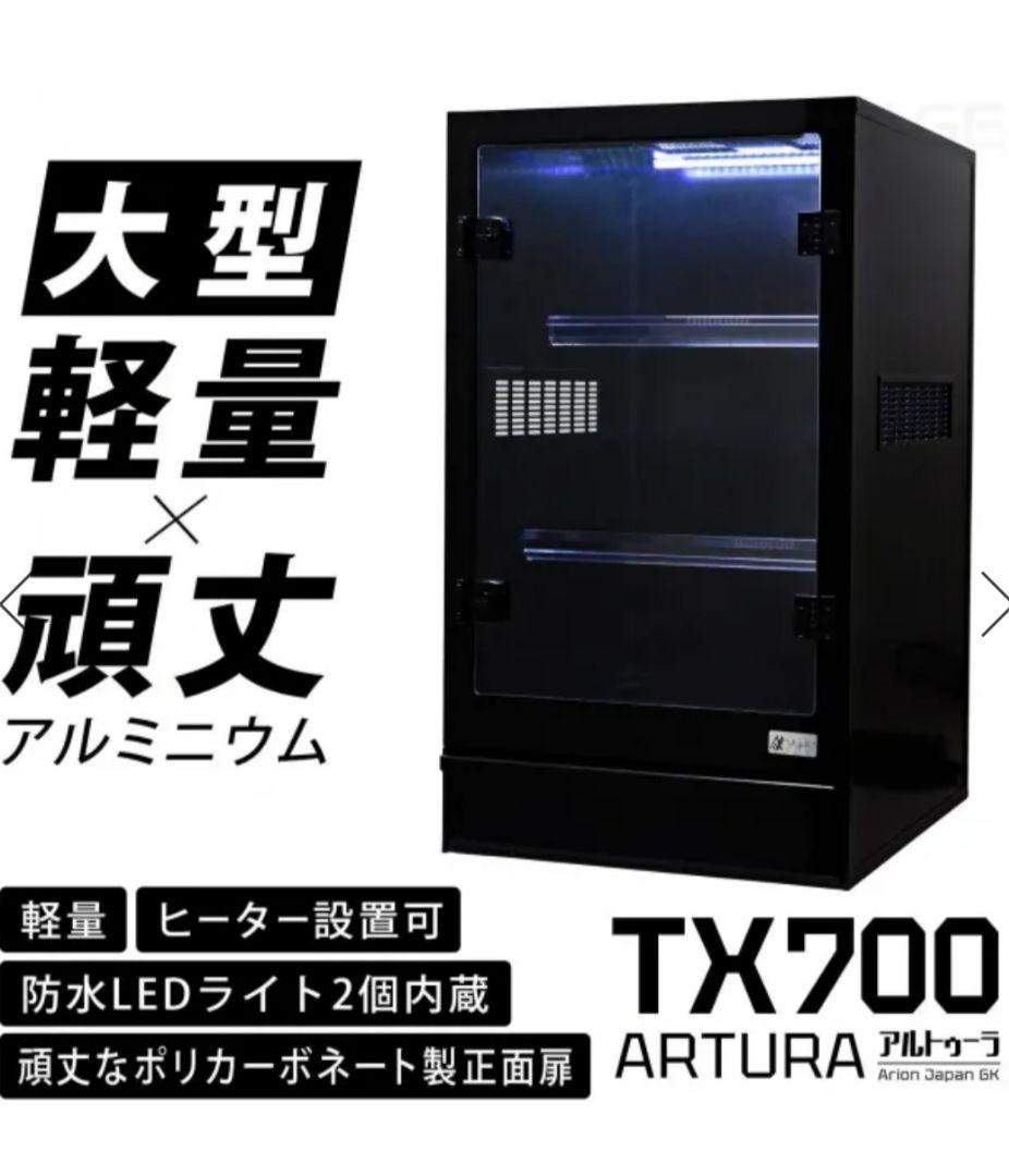 TX700 ARTURA（アルトゥーラ）展示品未使用　アリオンジャパン　格安特価