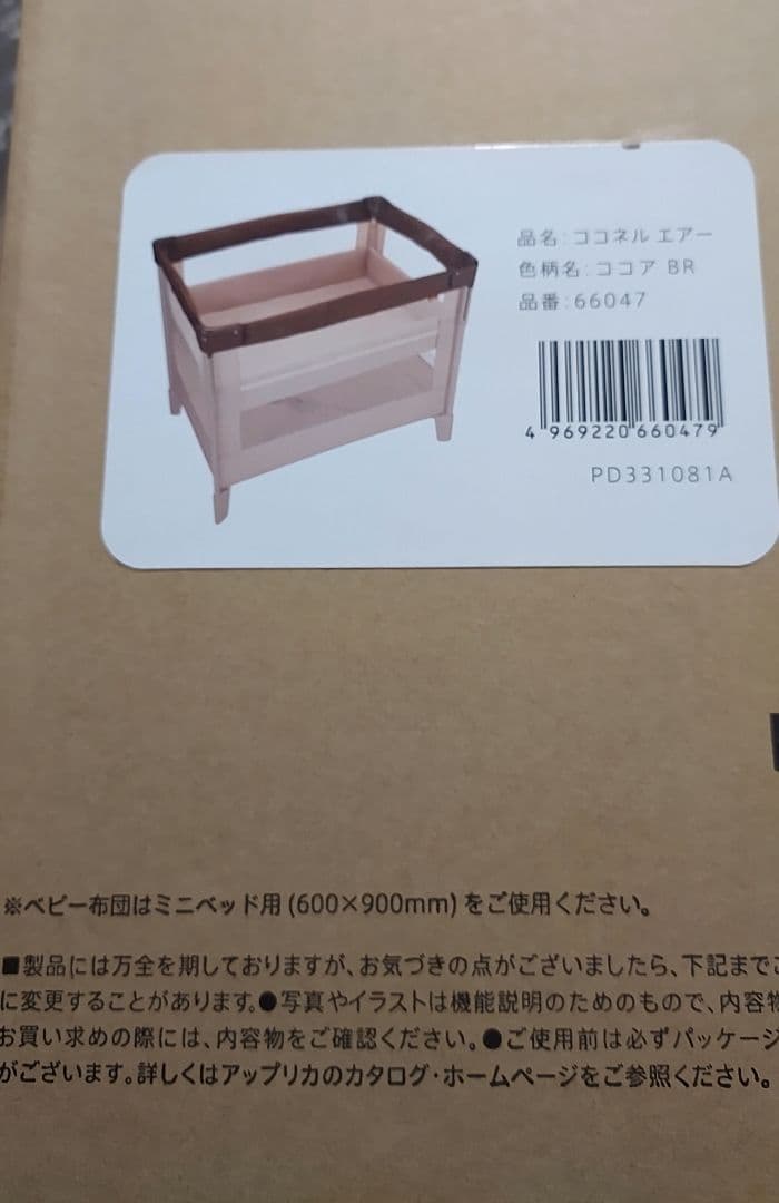 専用【美品】Aprica ココネルエアー ベビーベッド ココアブラウン 即発送可