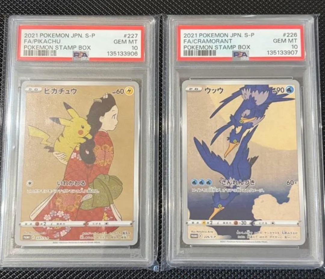 【PSA10／連番】見返り美人 ウッウ　ピカチュウ　プロモ