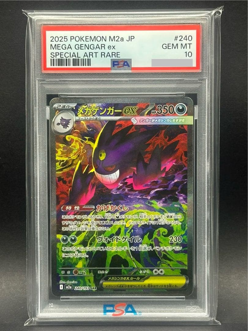 【PSA10】メガゲンガーex sarメガドリームex MEGAドリーム
