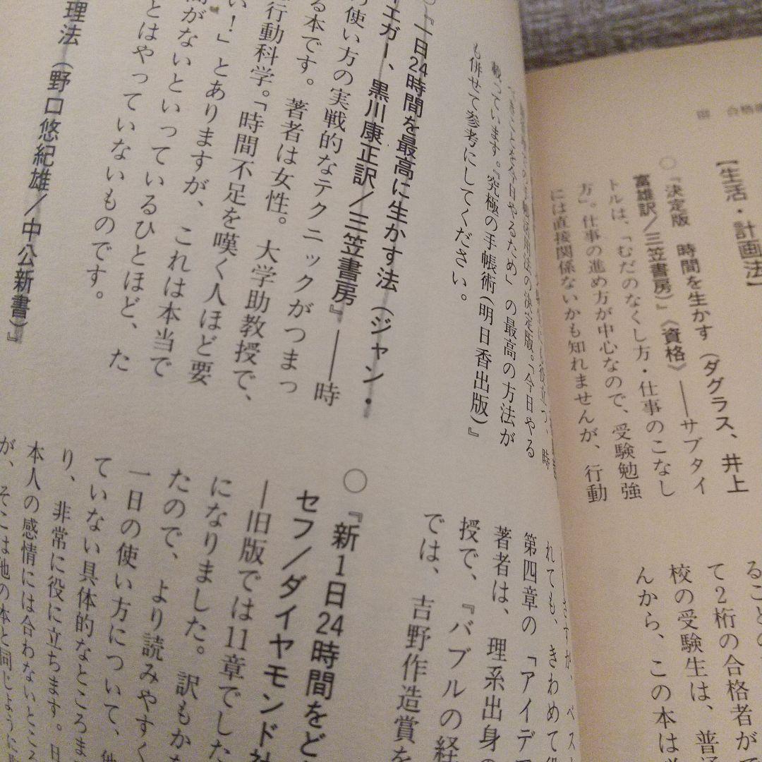 改訂版 キミにもできるスーパーエリートの受験術 匿名配送