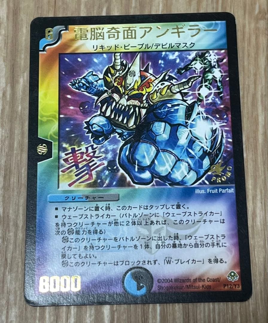デュエマ　電脳奇面アンギラー　プロモ