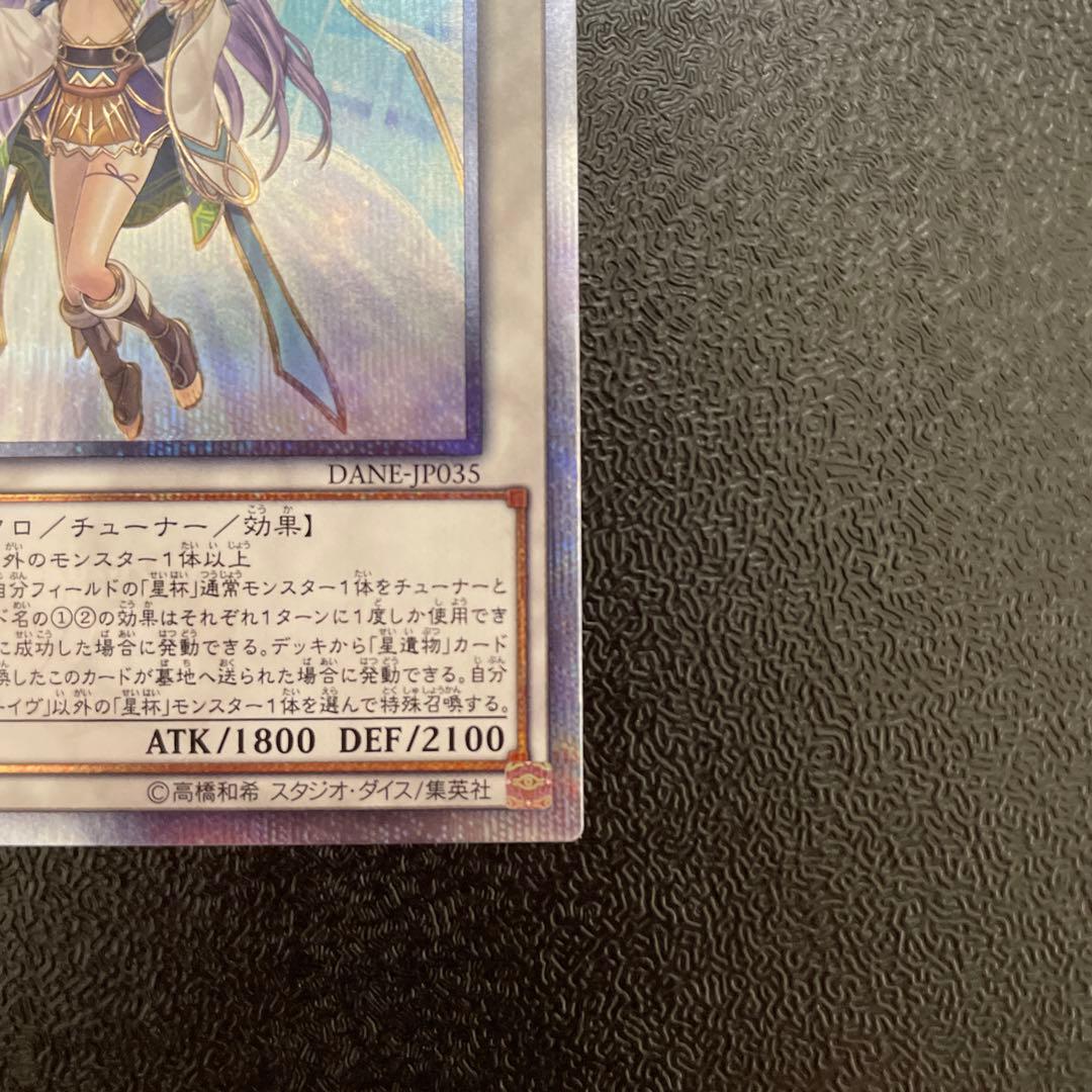 「五つ目」遊戯王　聖杯の神子イヴ　20thシークレット