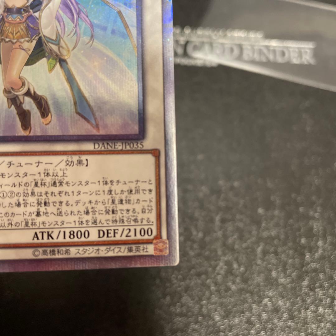 「五つ目」遊戯王　聖杯の神子イヴ　20thシークレット