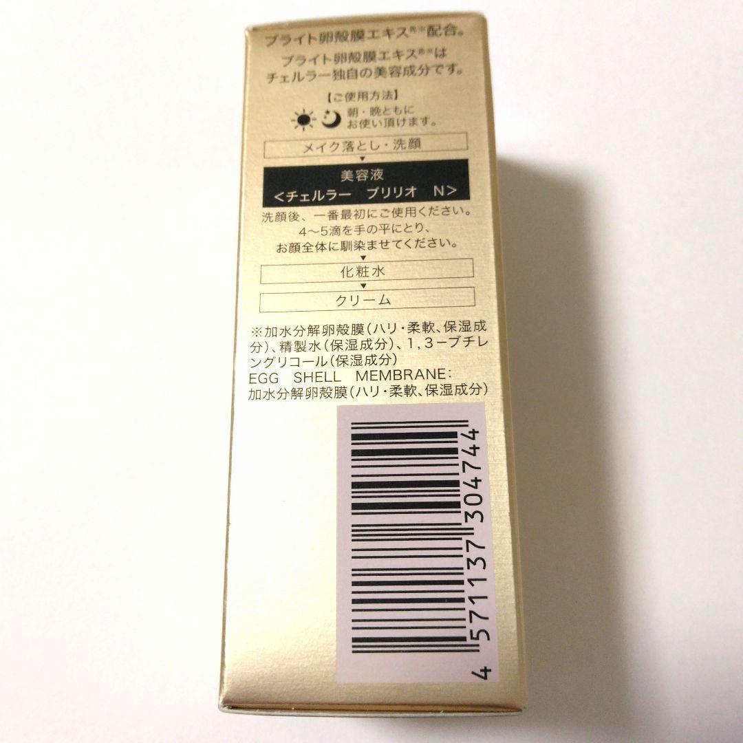 チェルラーブリリオ N 15ml 2本 (薬用シワ改善美容液) アルマード