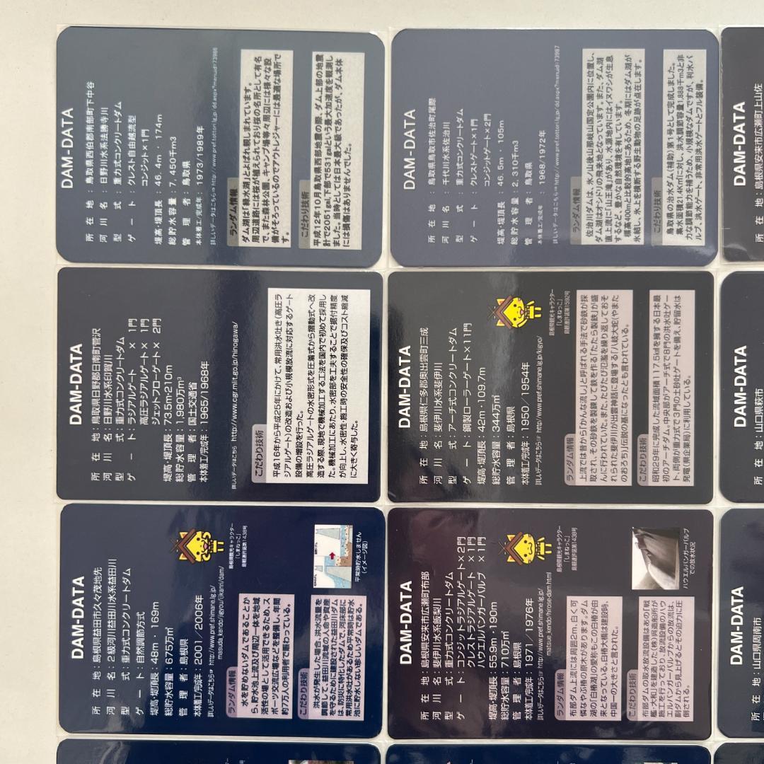 ②【バラ売りOK】ダムカード　セット（ver.1.0 配布終了あり）
