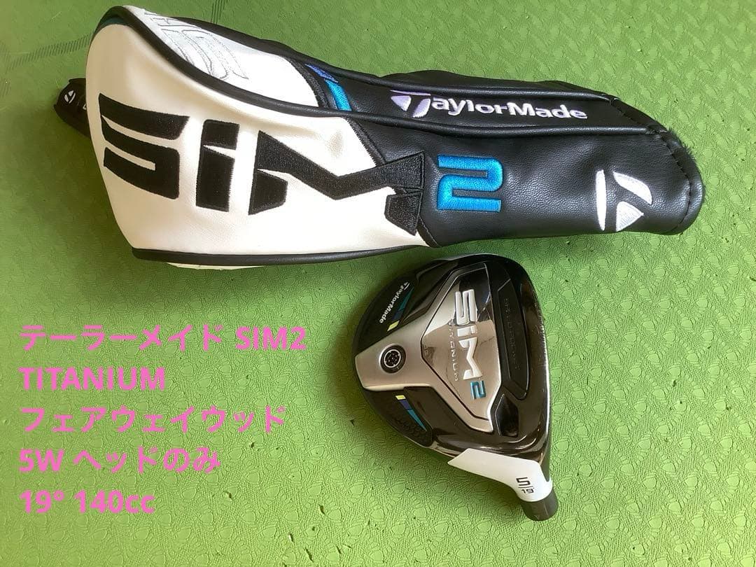 名器 テーラーメイド SIM2 5w titanium ヘッド単体