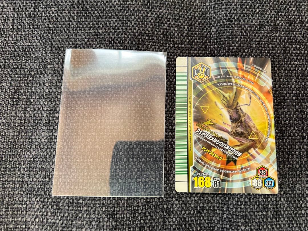 2009第5弾 ムシキング フェイスタメルシワバネクワガタ 046 完結編ガード