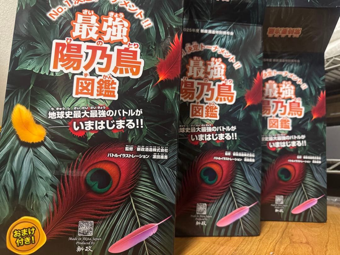 新政　頒布会　1.2.3段セット　完品