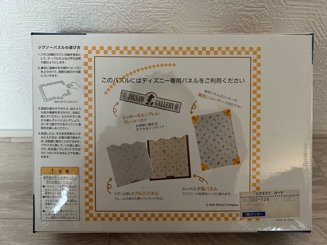 ミッキー ジグソーギャラリー 300ピース