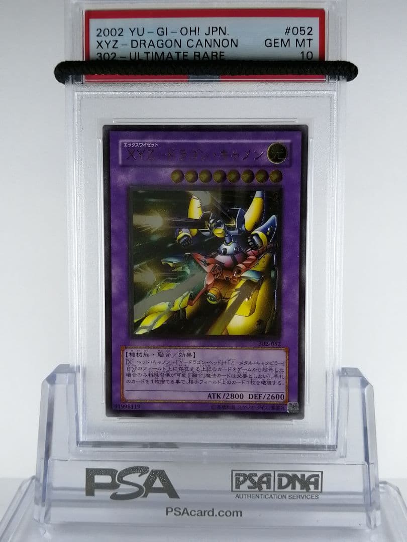 PSA10 遊戯王 XYZ-ドラゴン・キャノン　レリーフ　アルティメット