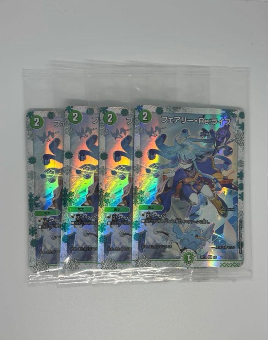 即日発送 フェアリーリライフ フェアリーReライフ 神アート 未開封4枚セット