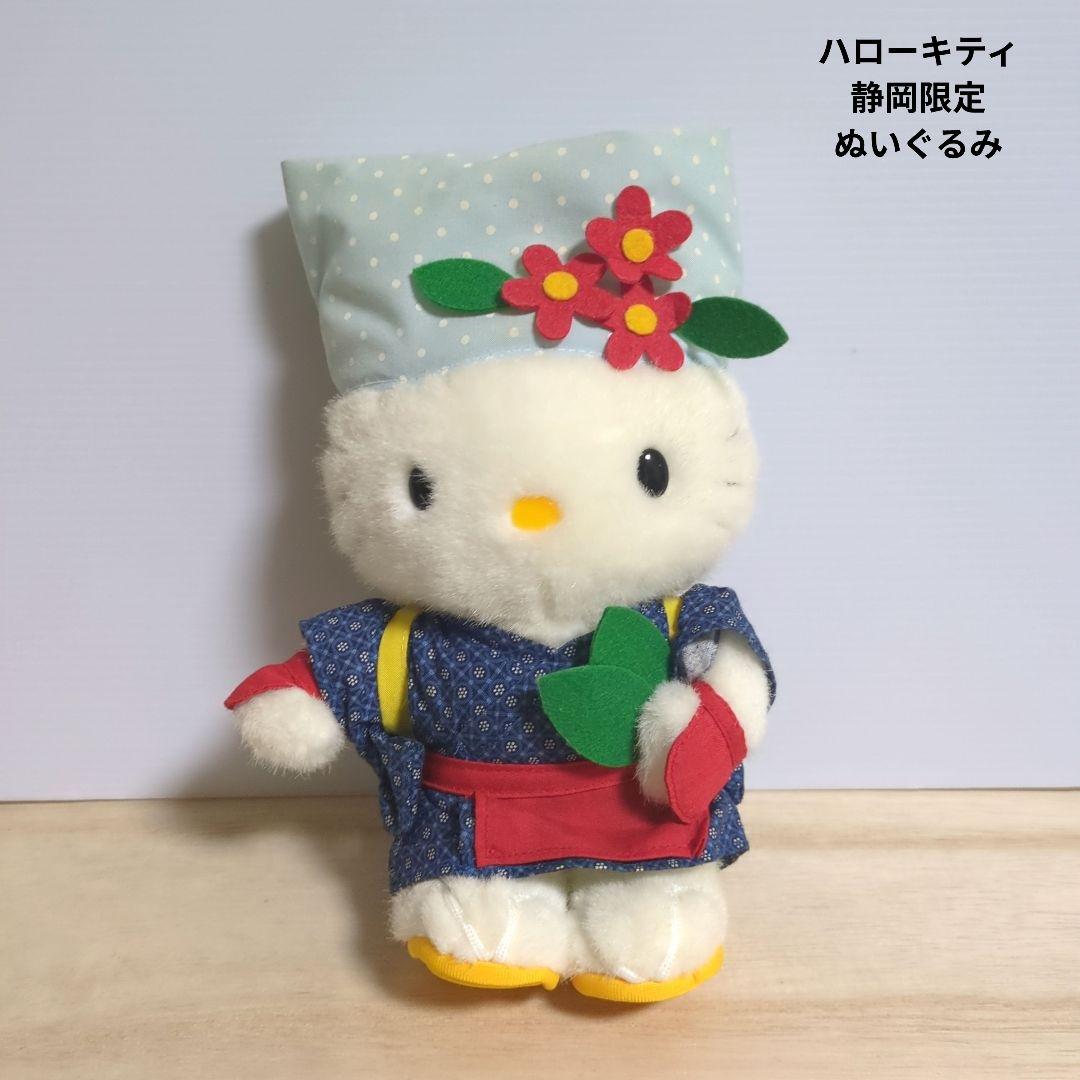 ハローキティ　静岡限定　ぬいぐるみ　茶摘み　レトロ