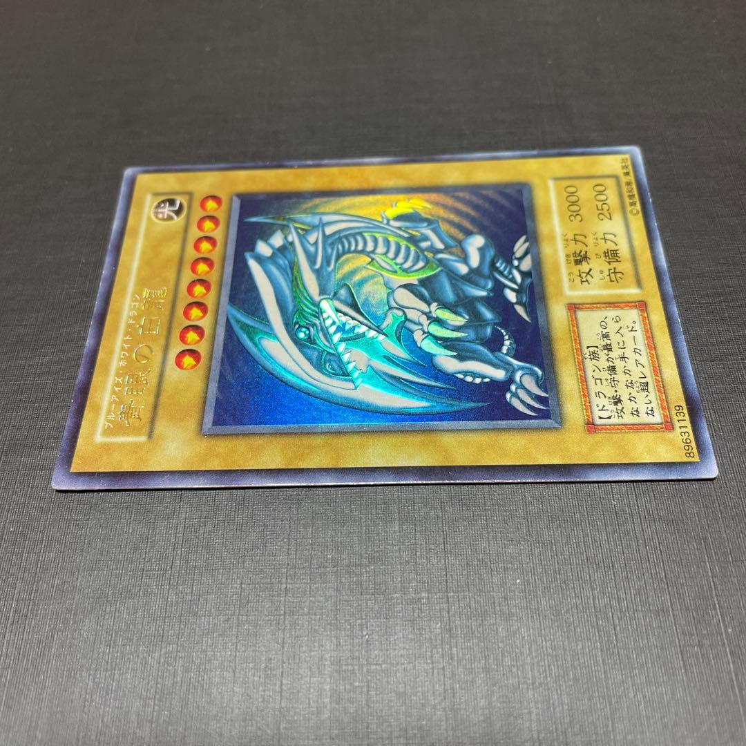 遊戯王 青眼の白龍 ブルーアイズホワイトドラゴン 初期 ウルトラ