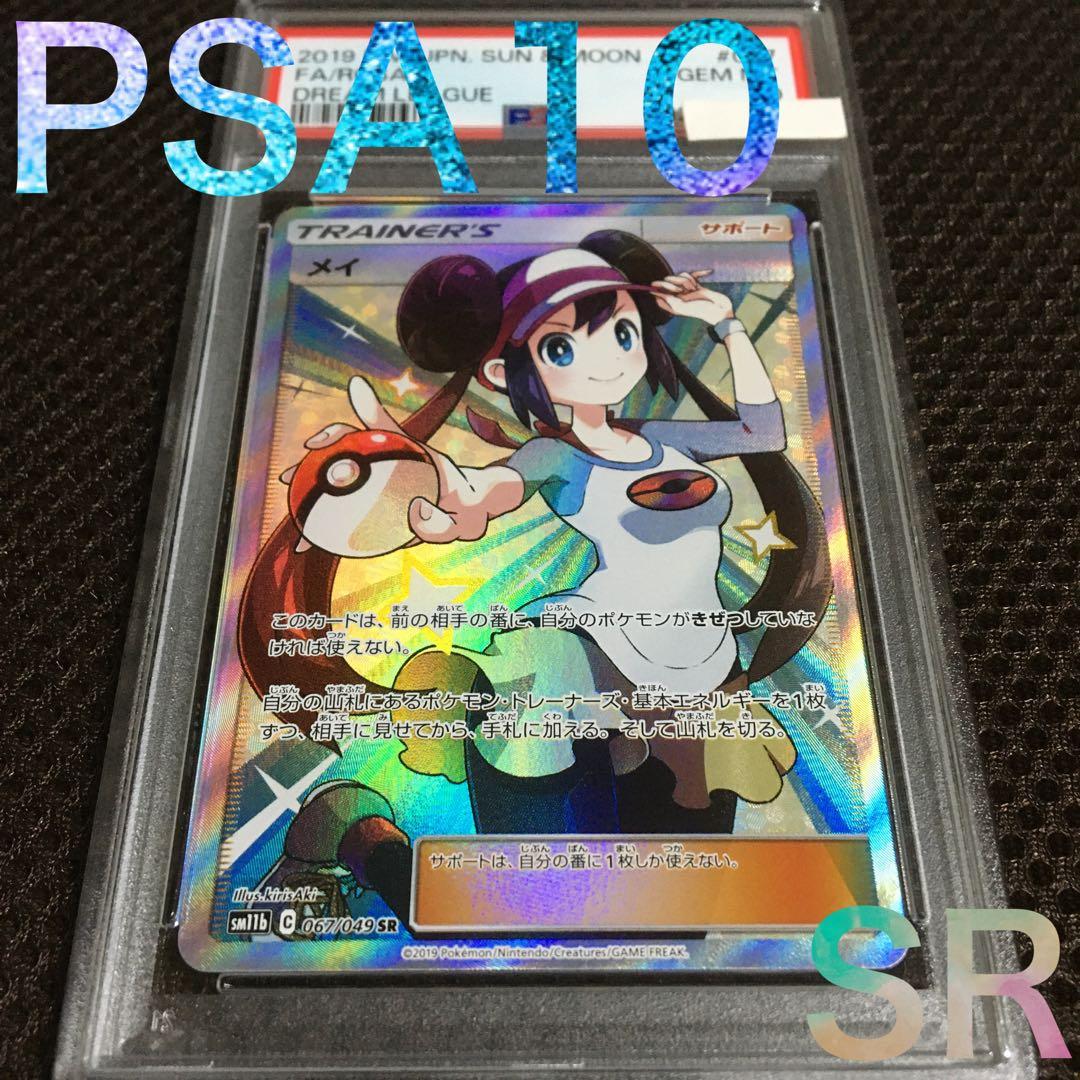kuri ポケモンカード PSA10 メイ SM11b SR