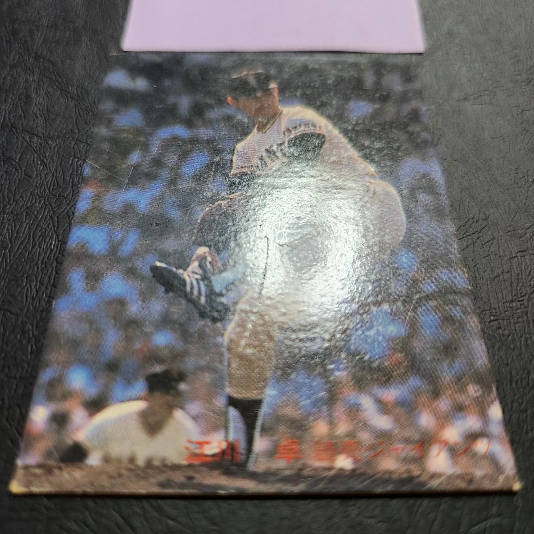 カルビー野球カード 「ジュリーマニア様」専用 82年 No.556 江川