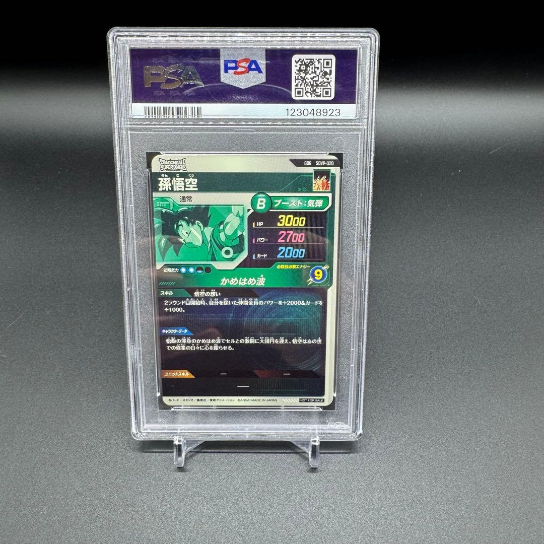 PSA10 孫悟空 ゴッドレア SDVP-20 プロモ 天使悟空 バイバイ悟空