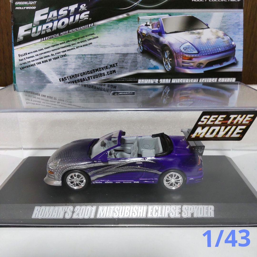 三菱 エクリプス スパイダー ワイルドスピード 1/43 グリーンライト